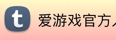 爱游戏官方入口 Logo